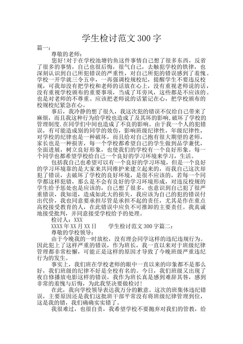 学生检讨范文300字_第1页
