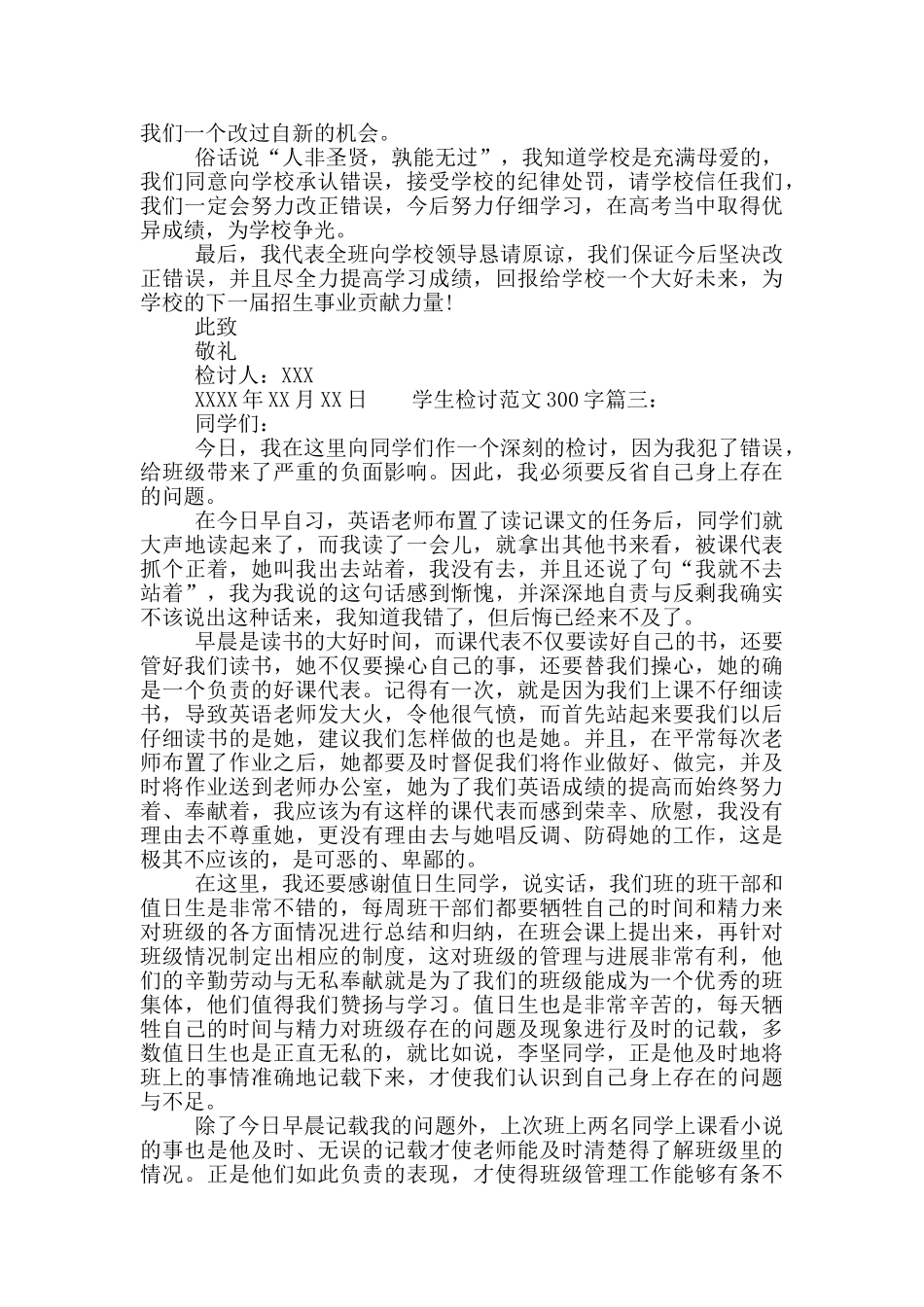 学生检讨范文300字_第2页