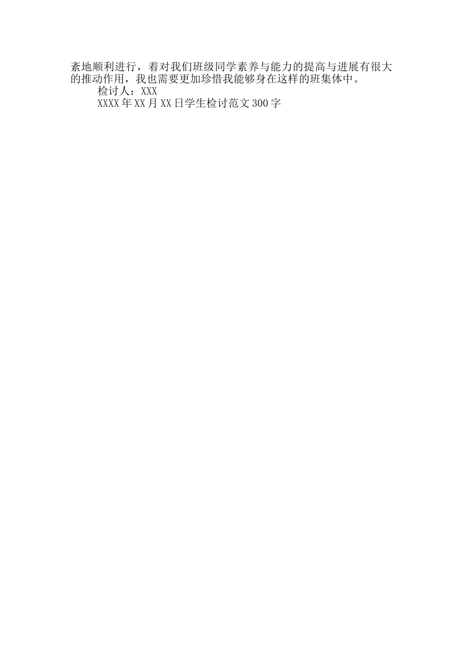 学生检讨范文300字_第3页