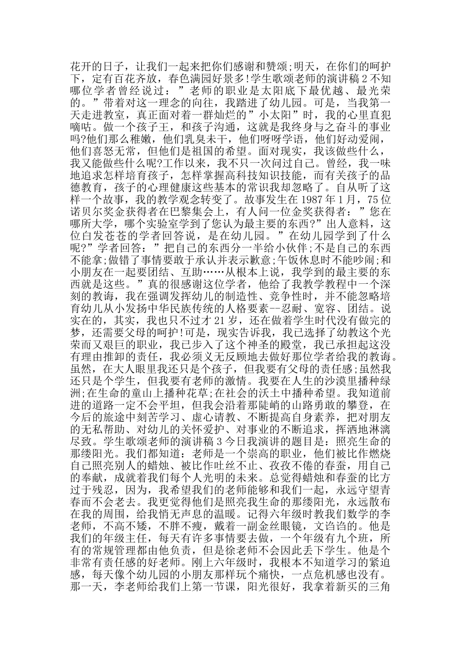 学生歌颂教师的演讲稿2024范文_第2页