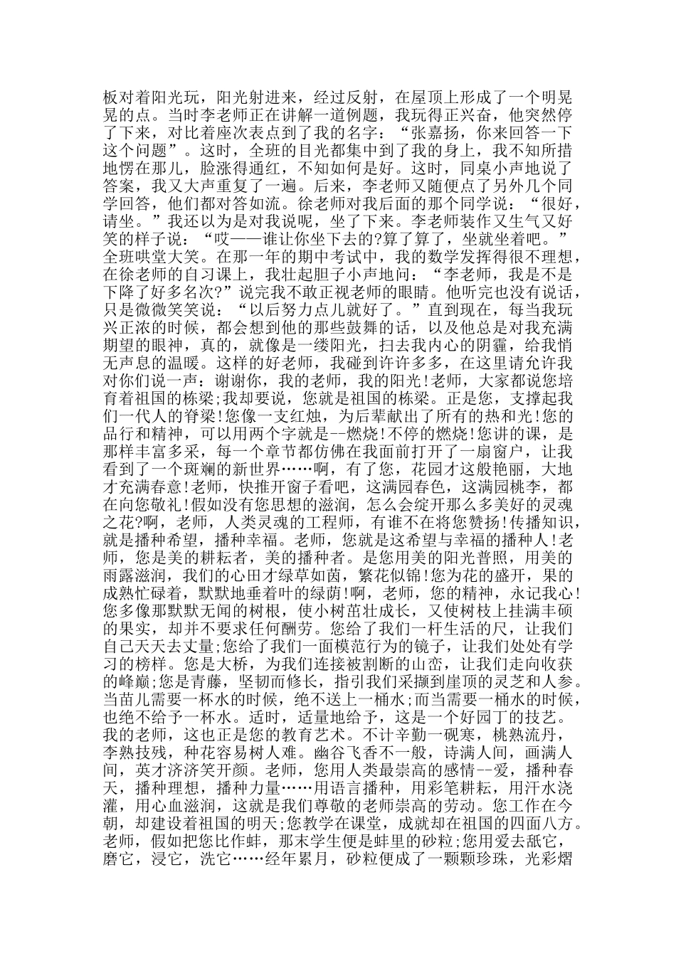 学生歌颂教师的演讲稿2024范文_第3页