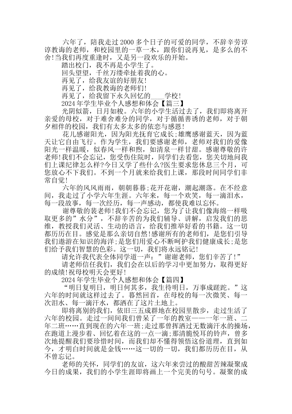 学生毕业个人感想和体会范文_第2页
