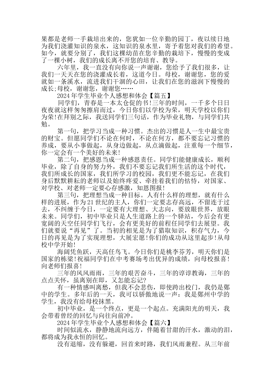 学生毕业个人感想和体会范文_第3页