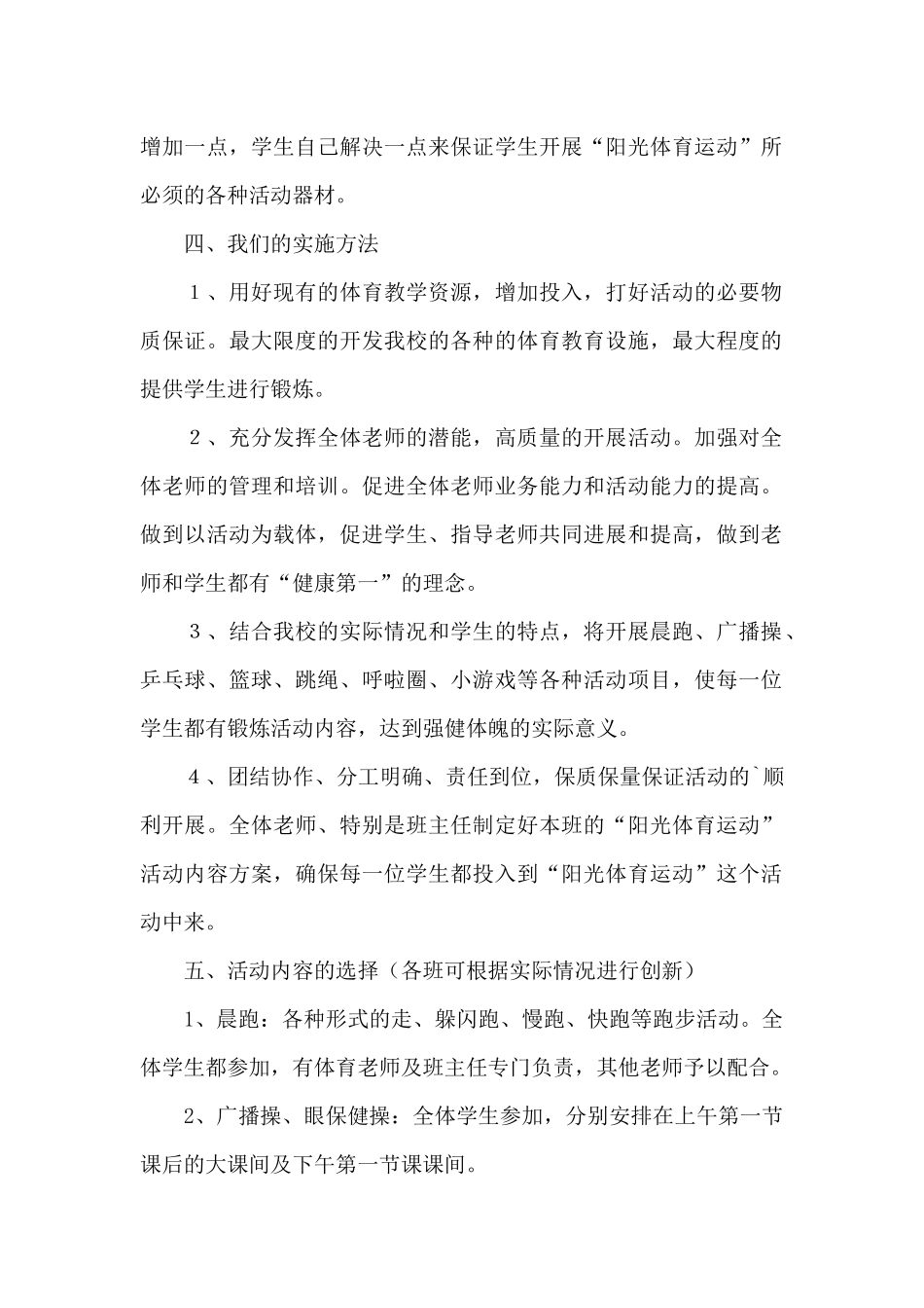 学生每天锻炼一小时活动方案学生每天锻炼一小时活动计划_第2页