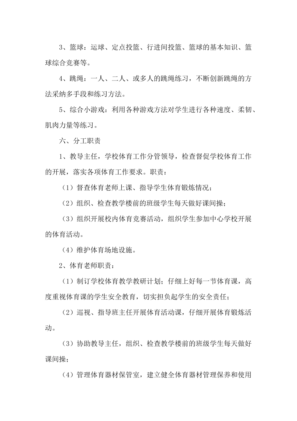 学生每天锻炼一小时活动方案学生每天锻炼一小时活动计划_第3页