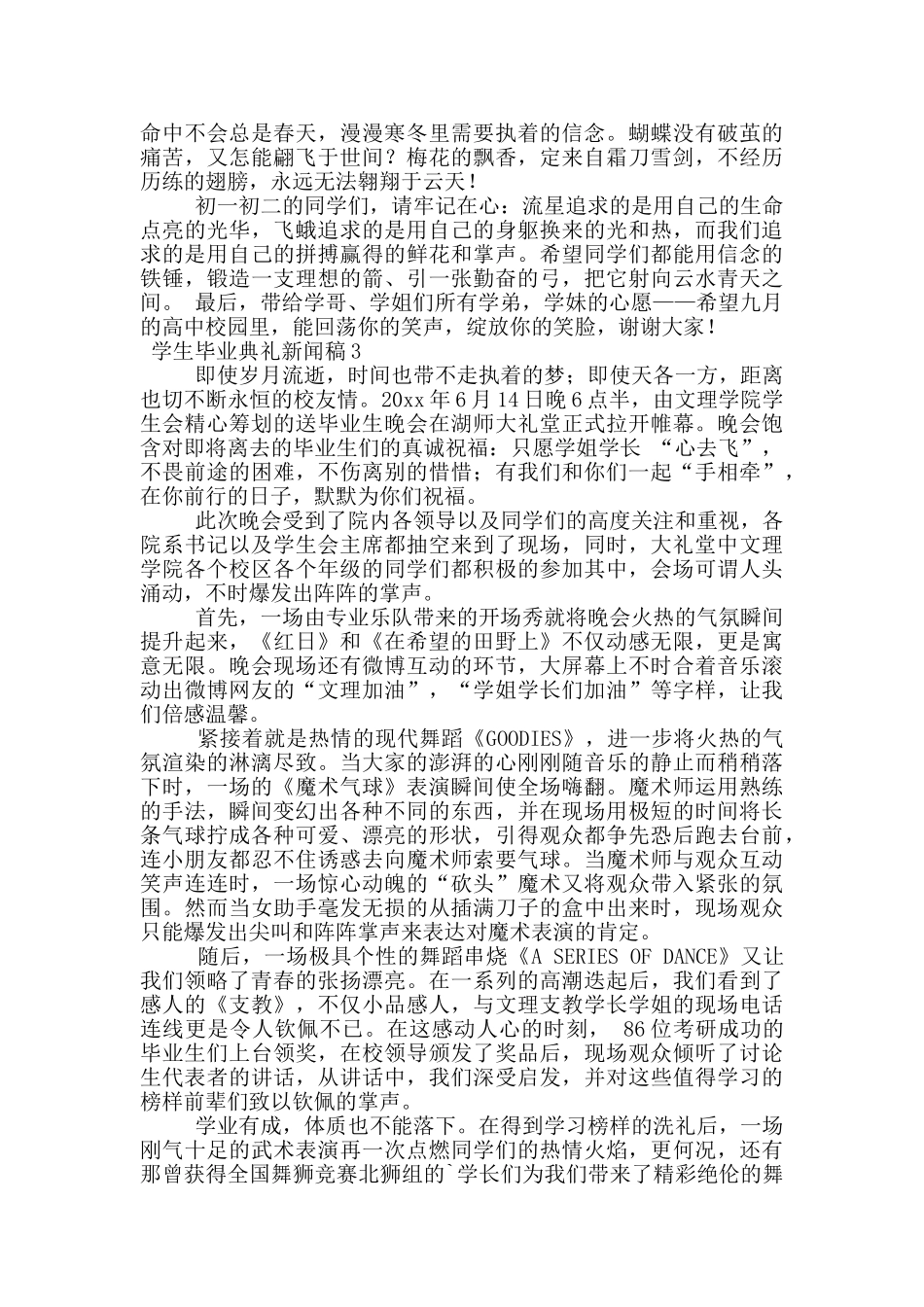 学生毕业典礼新闻稿_第2页