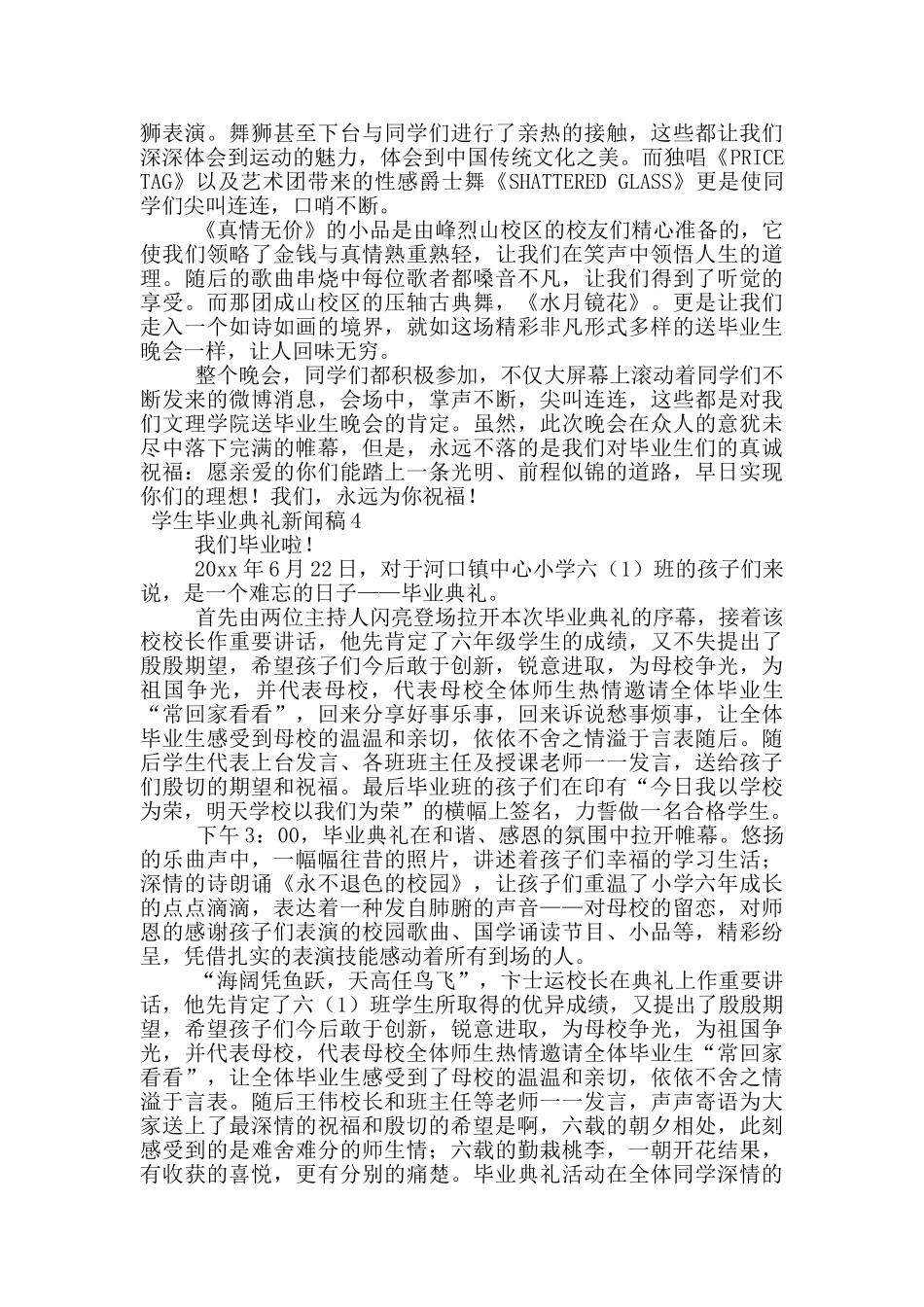 学生毕业典礼新闻稿_第3页