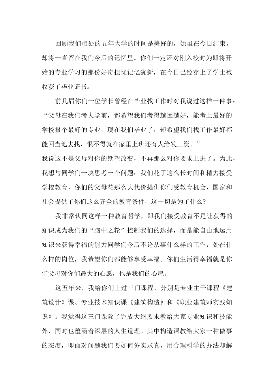 学生毕业典礼教师讲话5篇_第2页