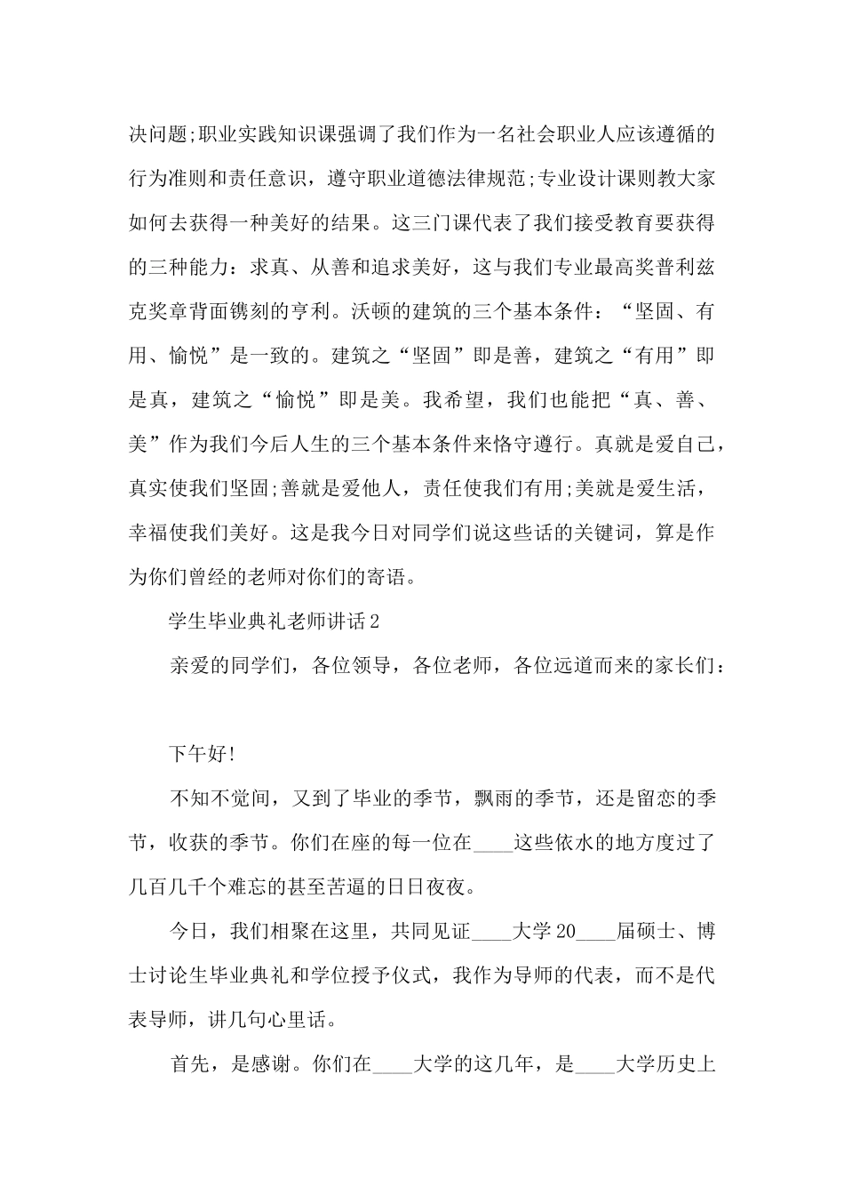 学生毕业典礼教师讲话5篇_第3页