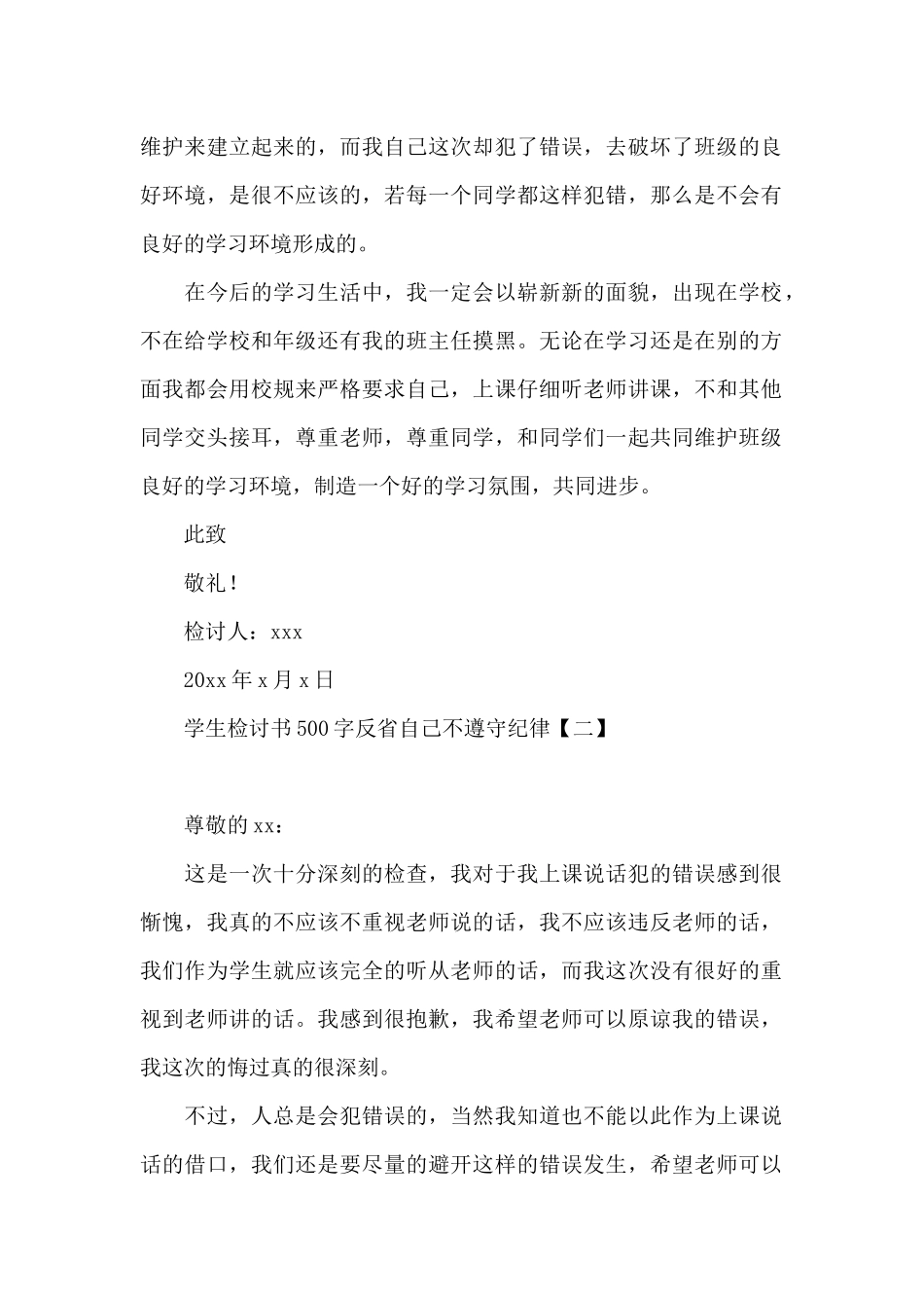 学生检讨书500字反省自己不遵守纪律_第2页