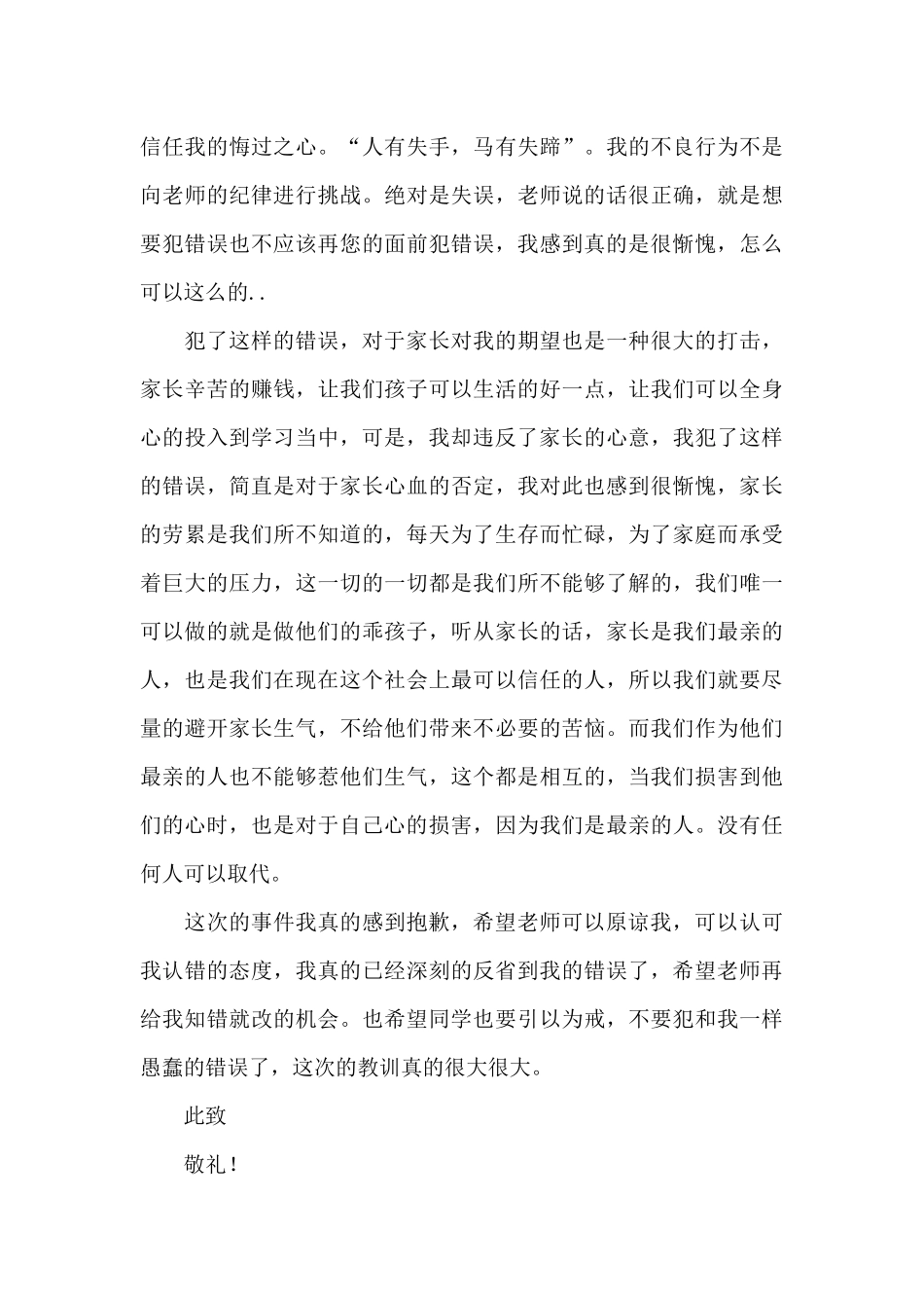 学生检讨书500字反省自己不遵守纪律_第3页