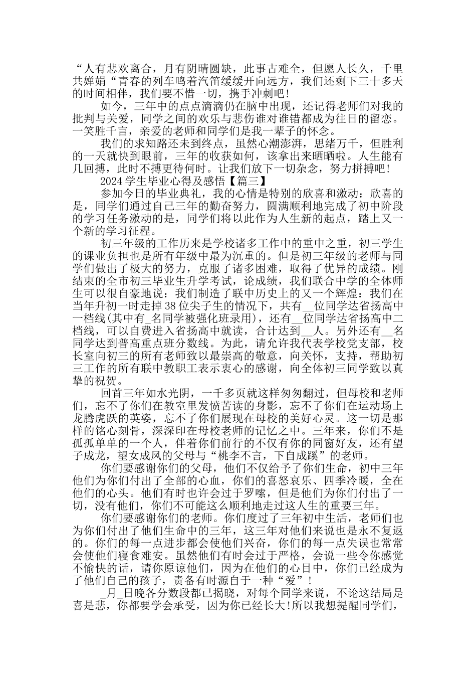 学生毕业心得及感悟范文五篇2024_第2页