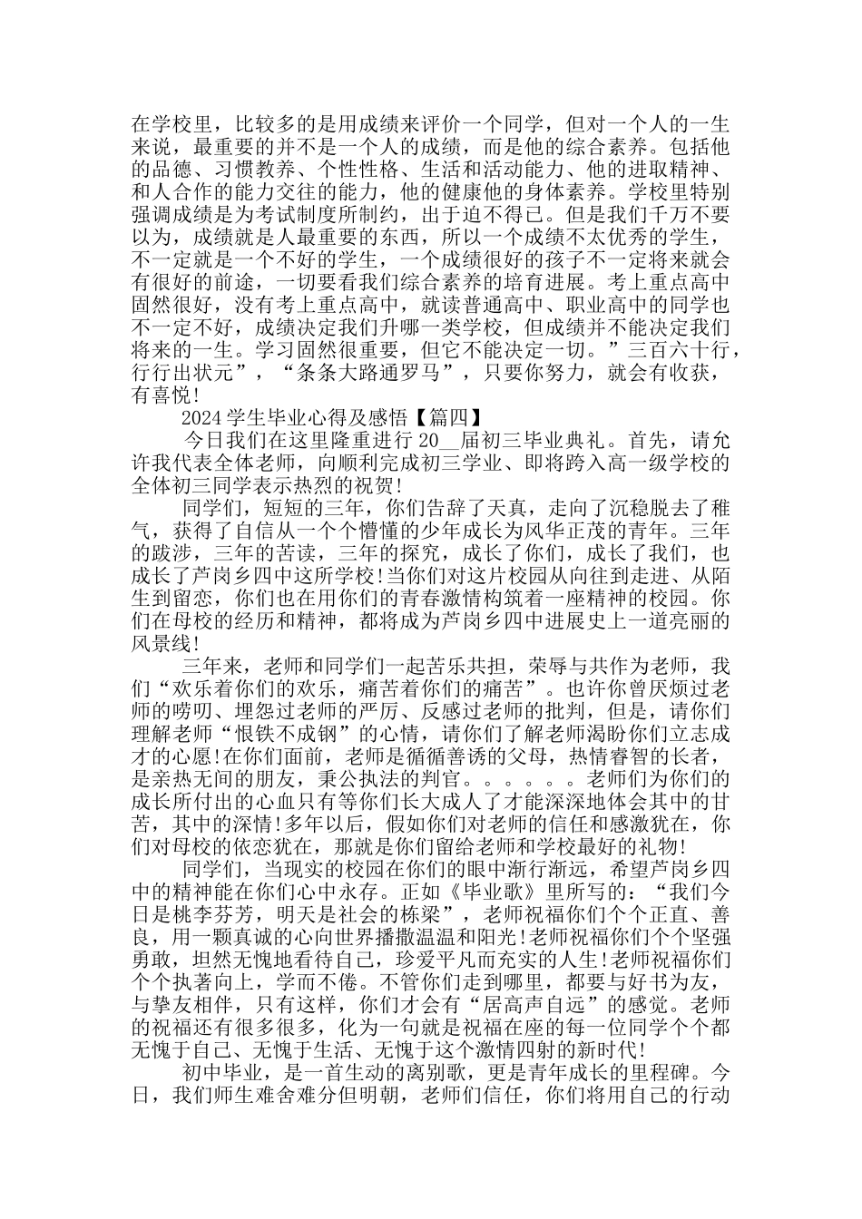 学生毕业心得及感悟范文五篇2024_第3页