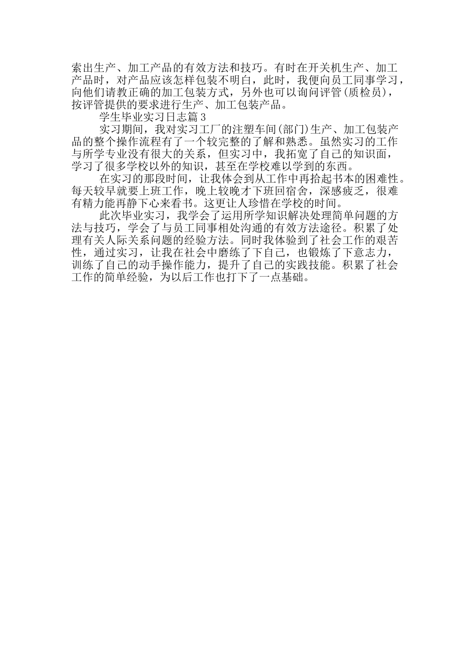 学生毕业实习日志_第2页
