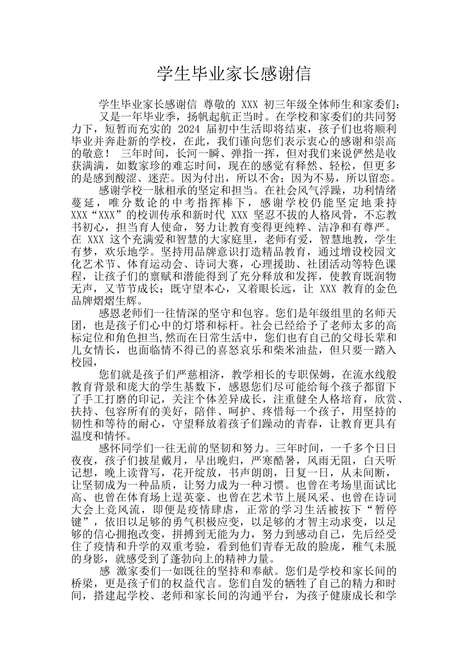 学生毕业家长感谢信_第1页
