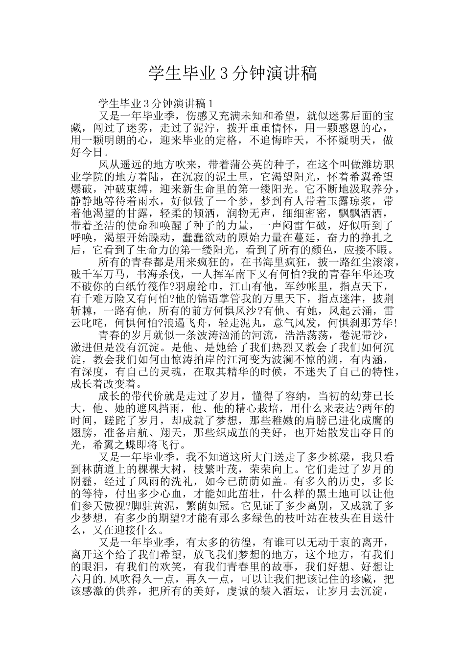 学生毕业3分钟演讲稿_第1页