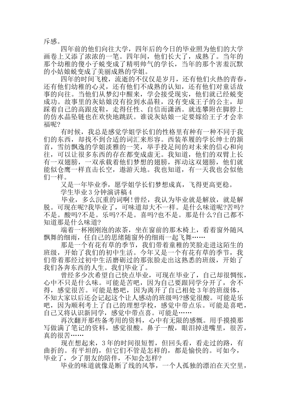 学生毕业3分钟演讲稿_第3页