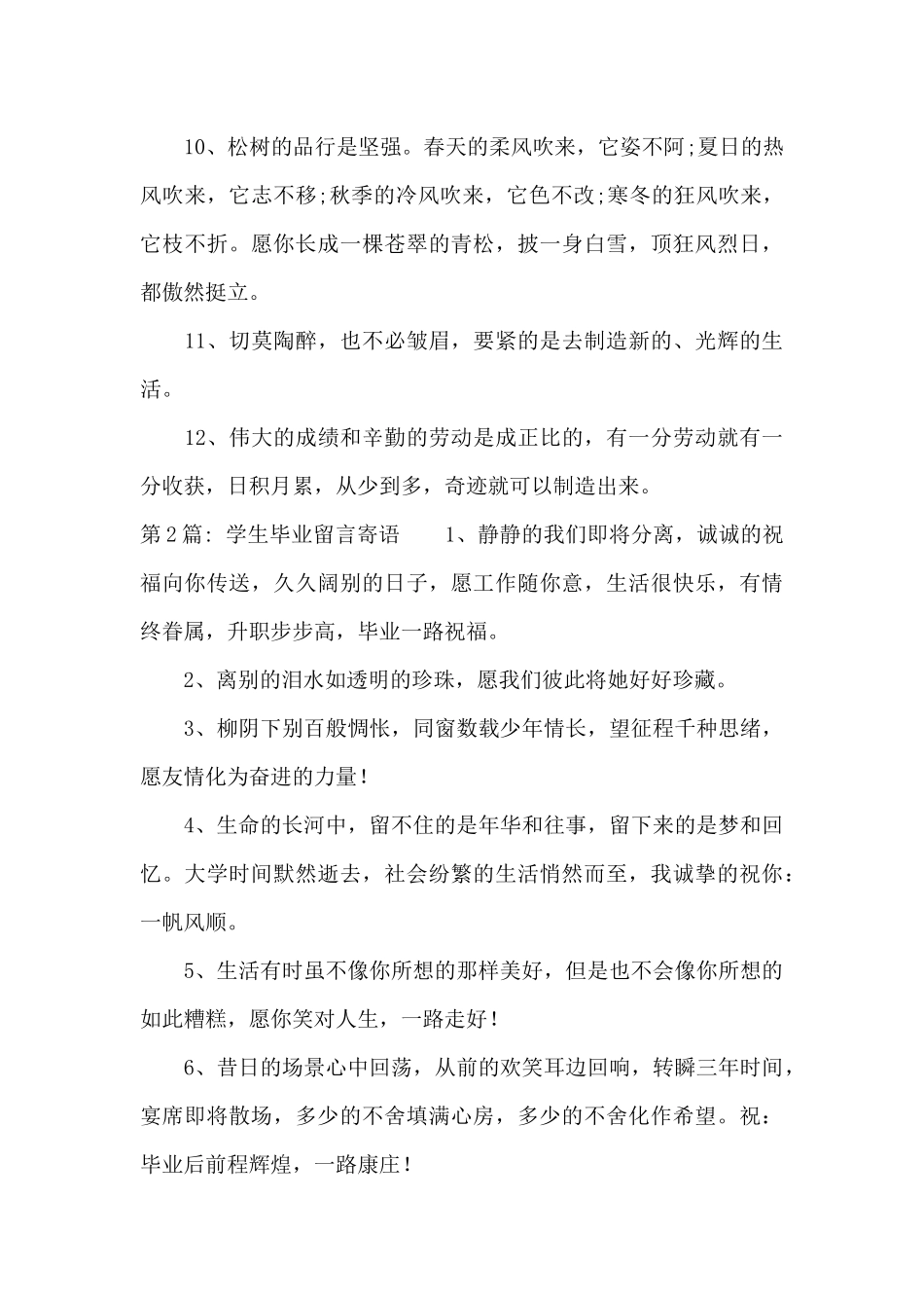 学生毕业留言寄语范文_第2页