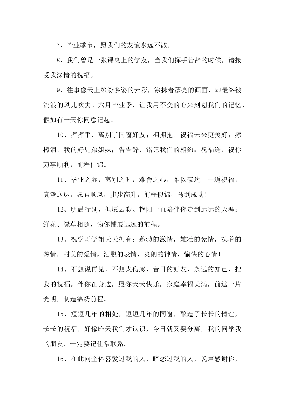学生毕业留言寄语范文_第3页