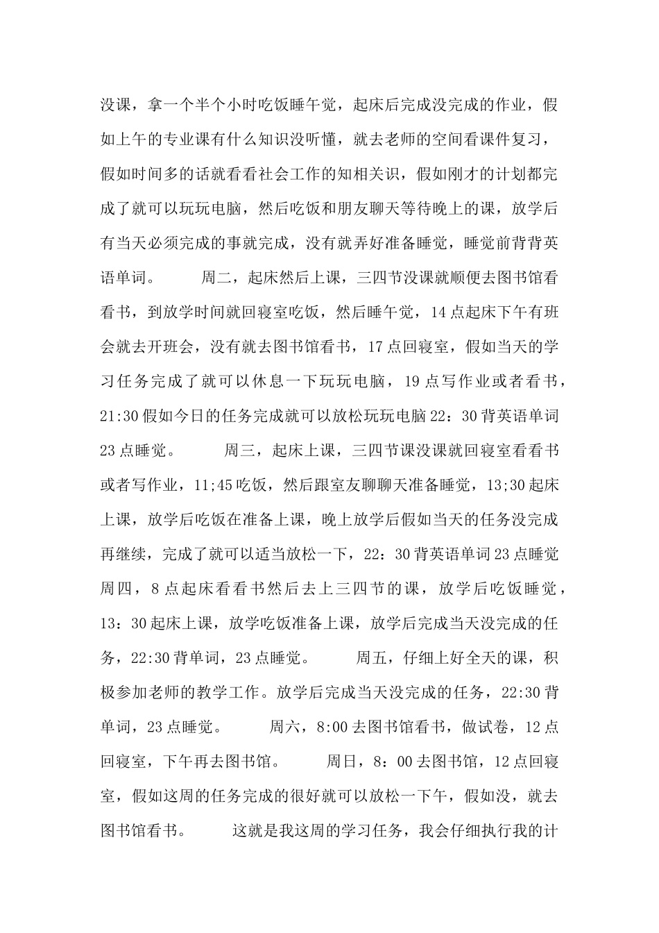 学生每周学习作息计划_第2页