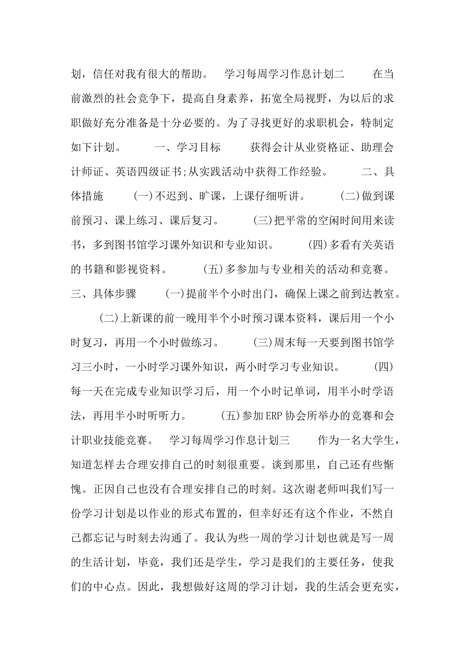 学生每周学习作息计划_第3页