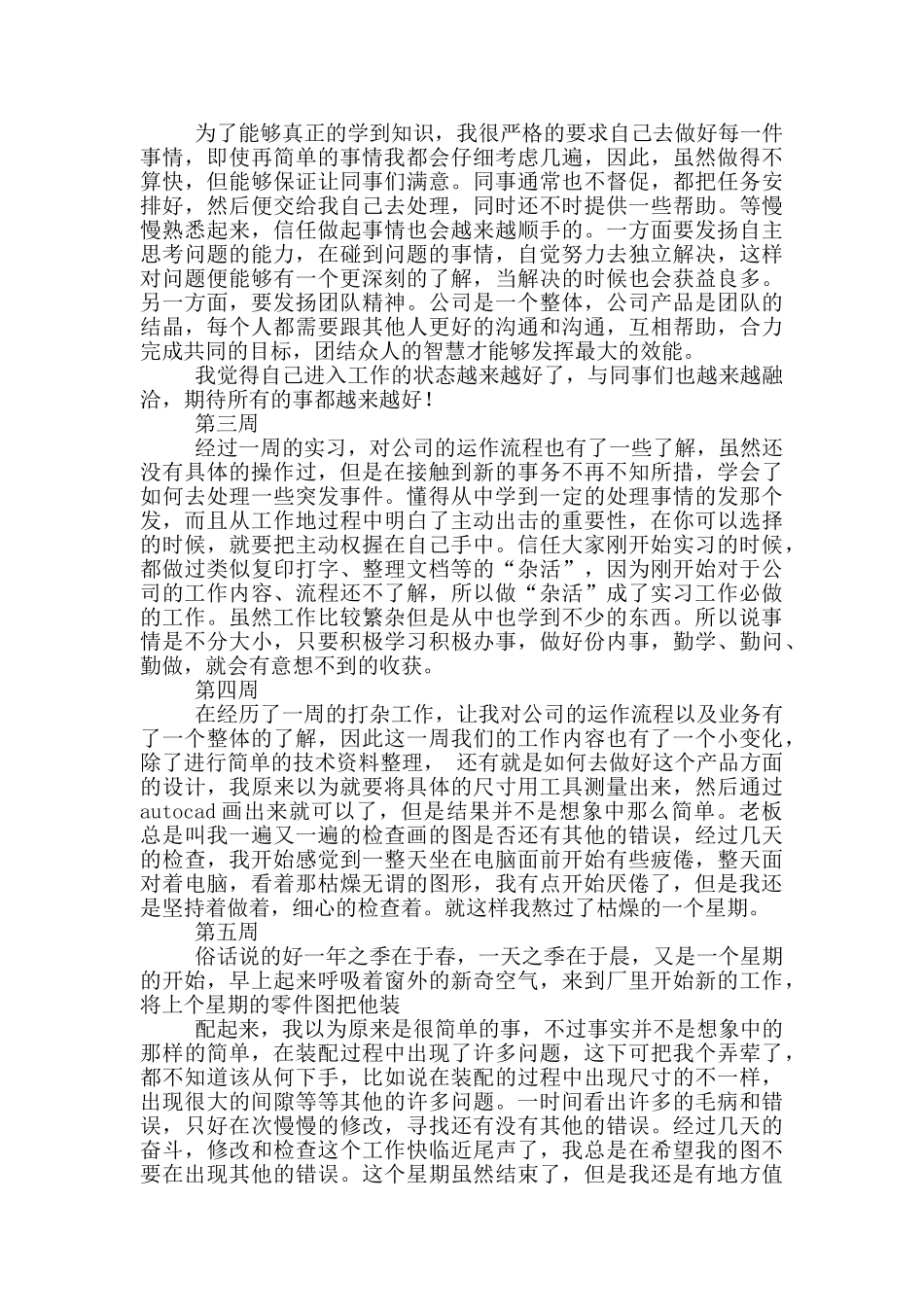 学生毕业顶岗实习周记大全_第2页