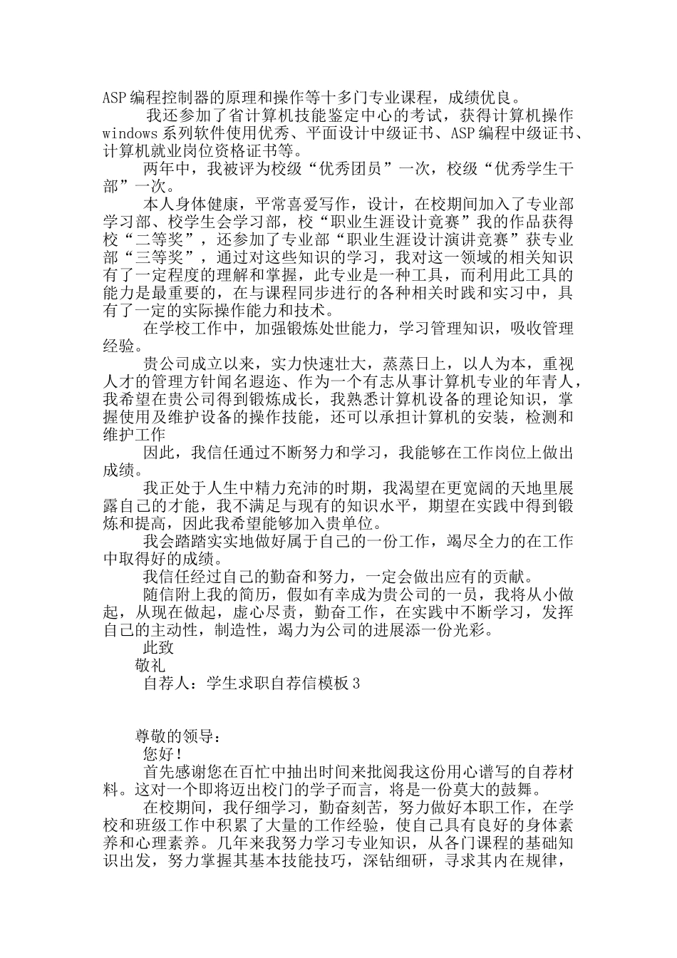 学生求职自荐信模板_第2页