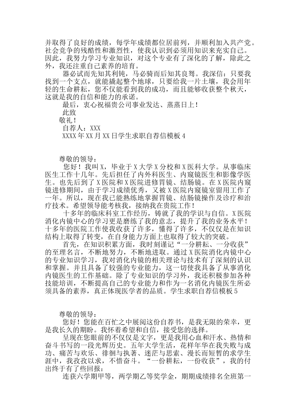 学生求职自荐信模板_第3页