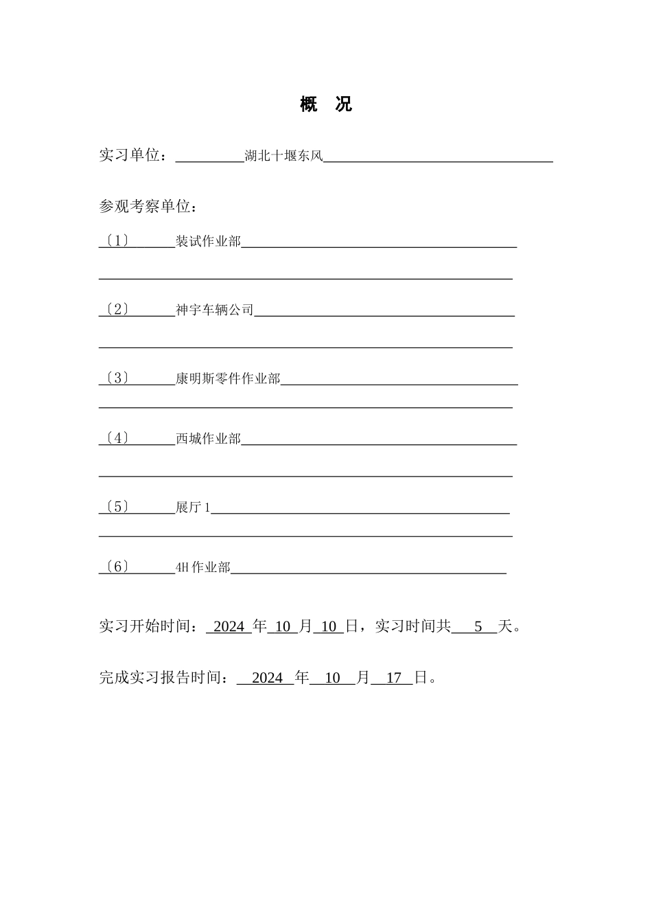 学生汽车维修实习报告书_第2页