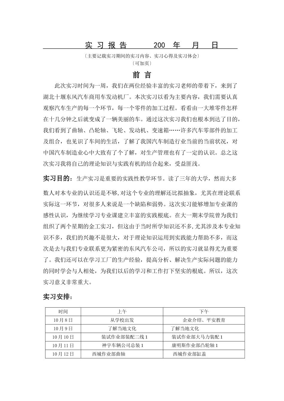 学生汽车维修实习报告书_第3页