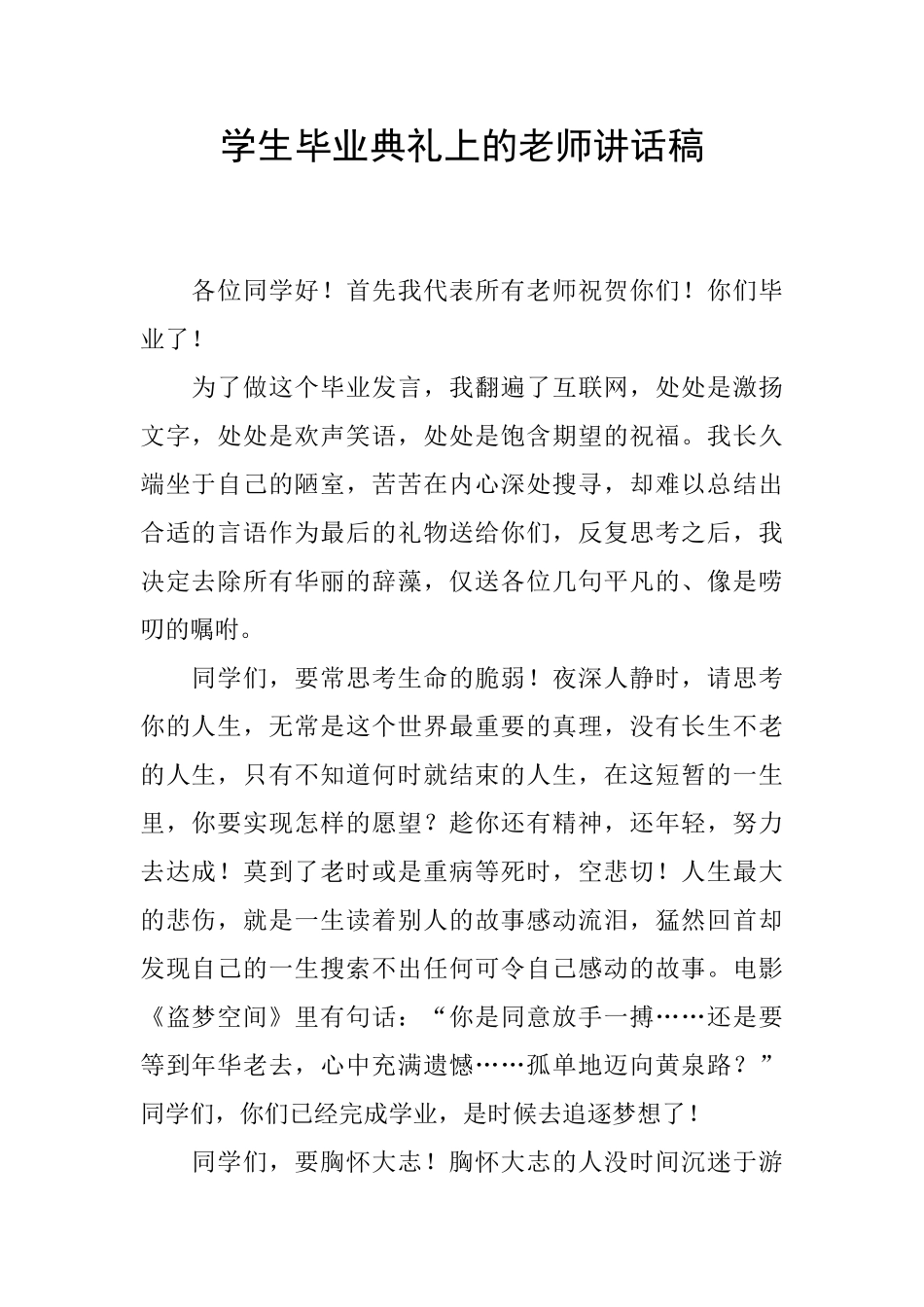 学生毕业典礼上的教师讲话稿_第1页