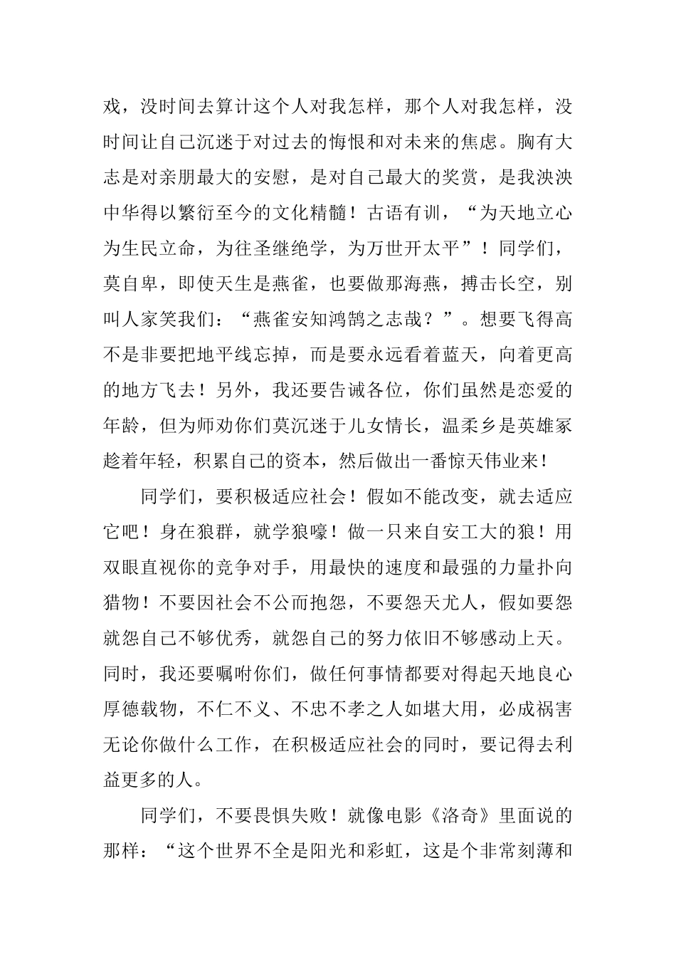 学生毕业典礼上的教师讲话稿_第2页