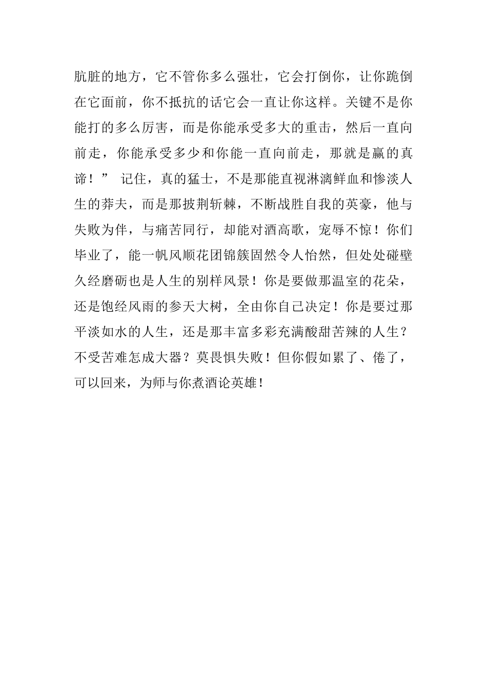 学生毕业典礼上的教师讲话稿_第3页