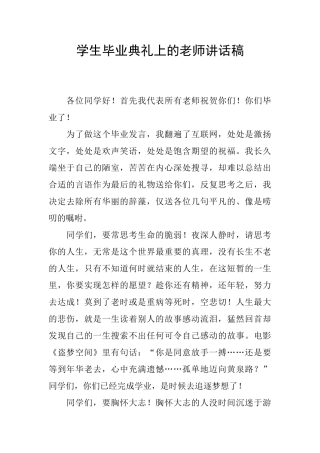 学生毕业典礼上的教师讲话稿