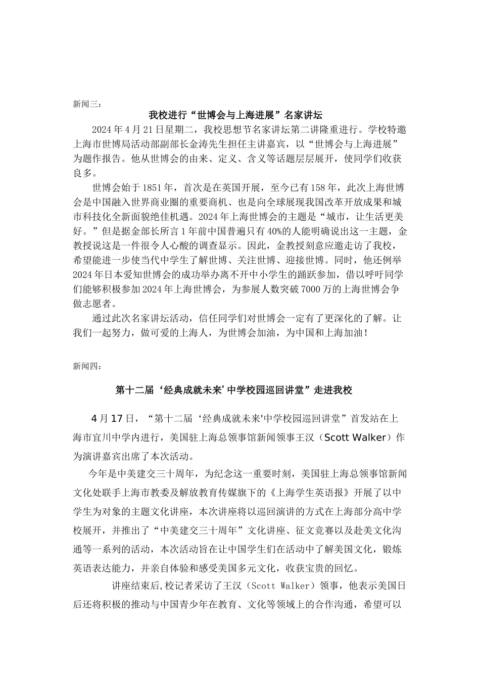 学生活动动态新闻_第2页