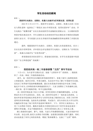 学生活动动态新闻