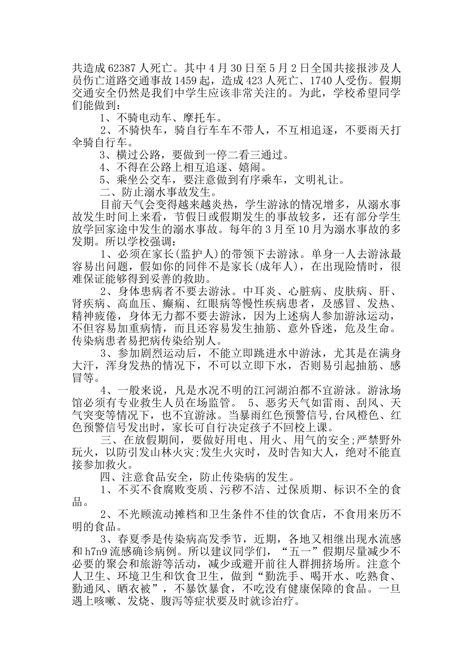 学生活动安全教育51劳动节讲话稿范文五篇_第2页