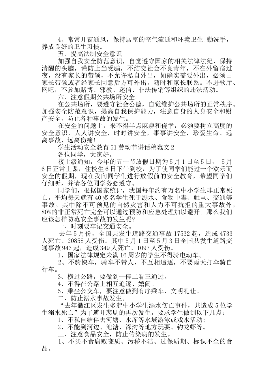 学生活动安全教育51劳动节讲话稿范文五篇_第3页