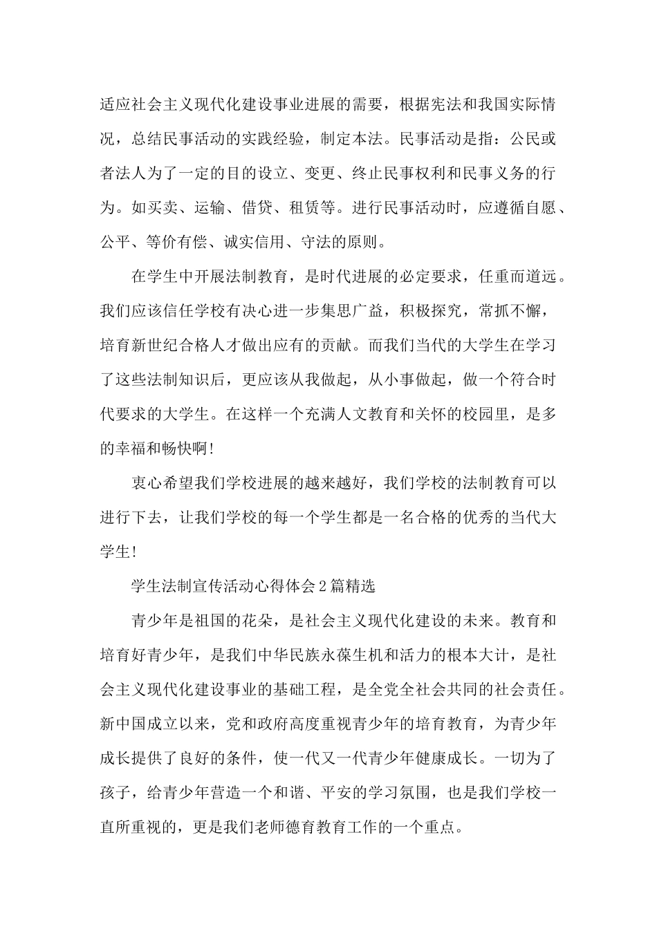 学生法制宣传活动心得体会3篇精选_第2页