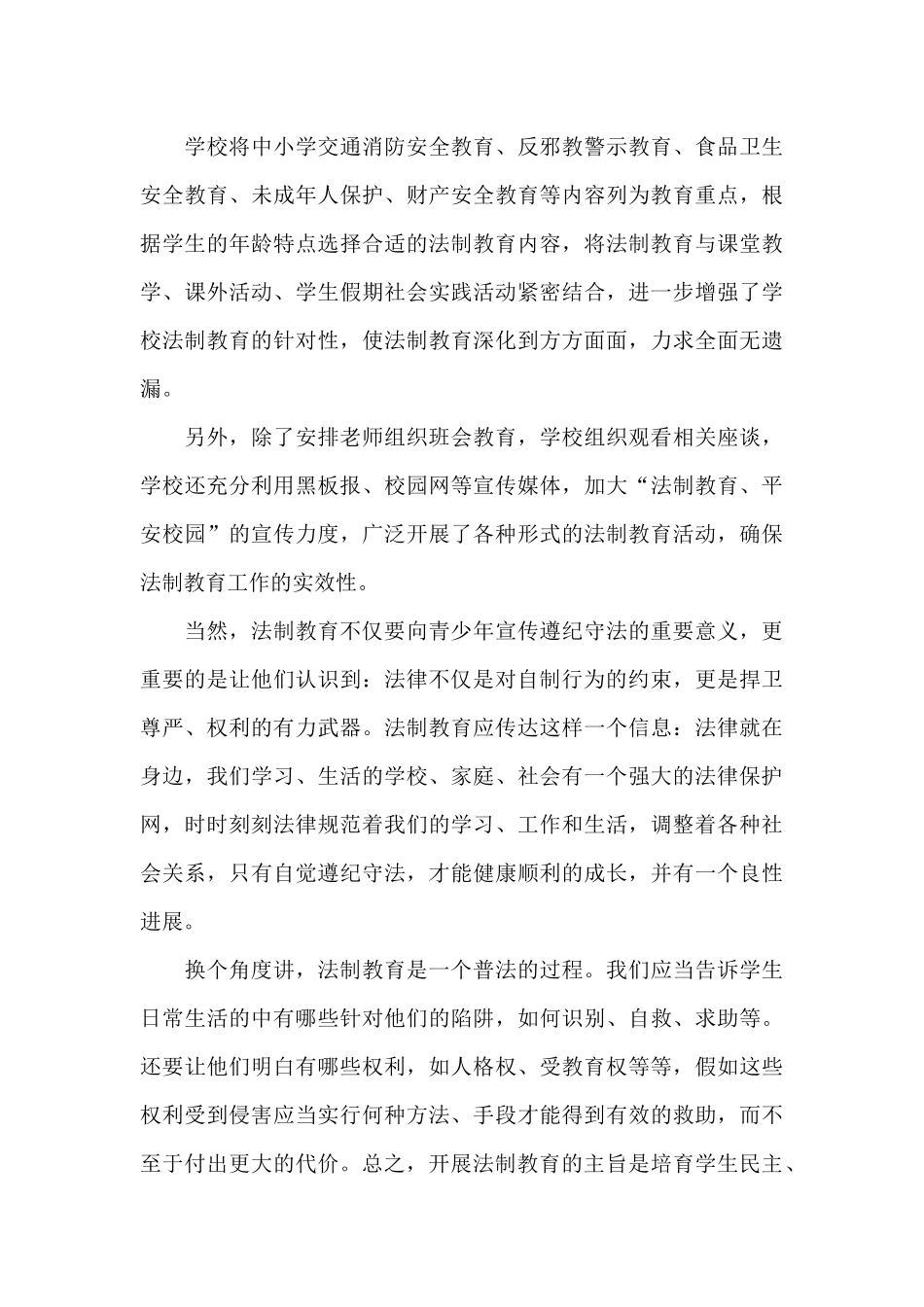 学生法制宣传活动心得体会3篇精选_第3页