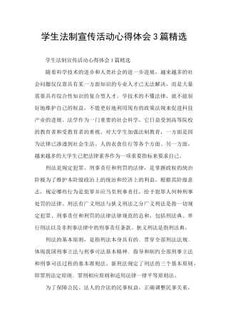 学生法制宣传活动心得体会3篇精选