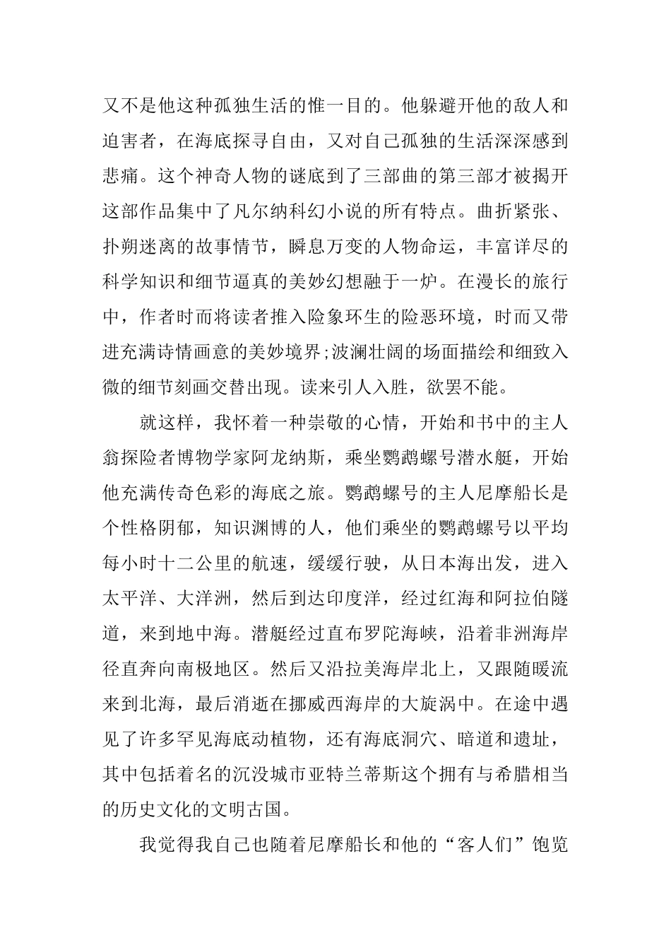 学生海底两万里读书笔记范文5篇_第2页