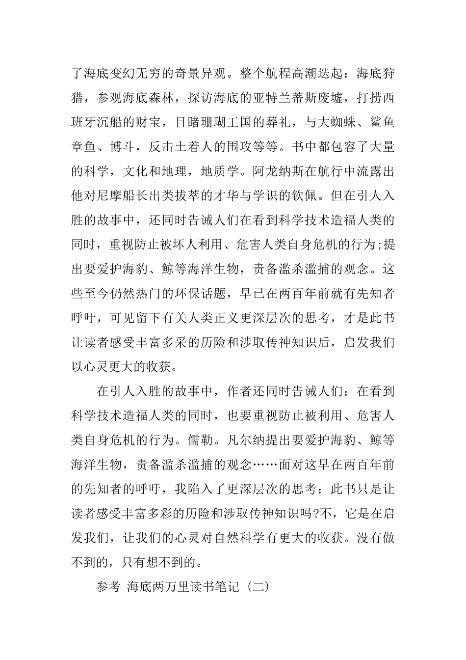 学生海底两万里读书笔记范文5篇_第3页