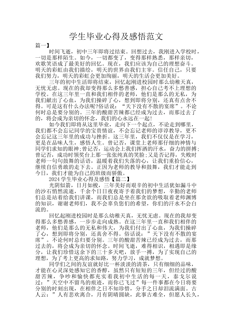 学生毕业心得及感悟范文_第1页