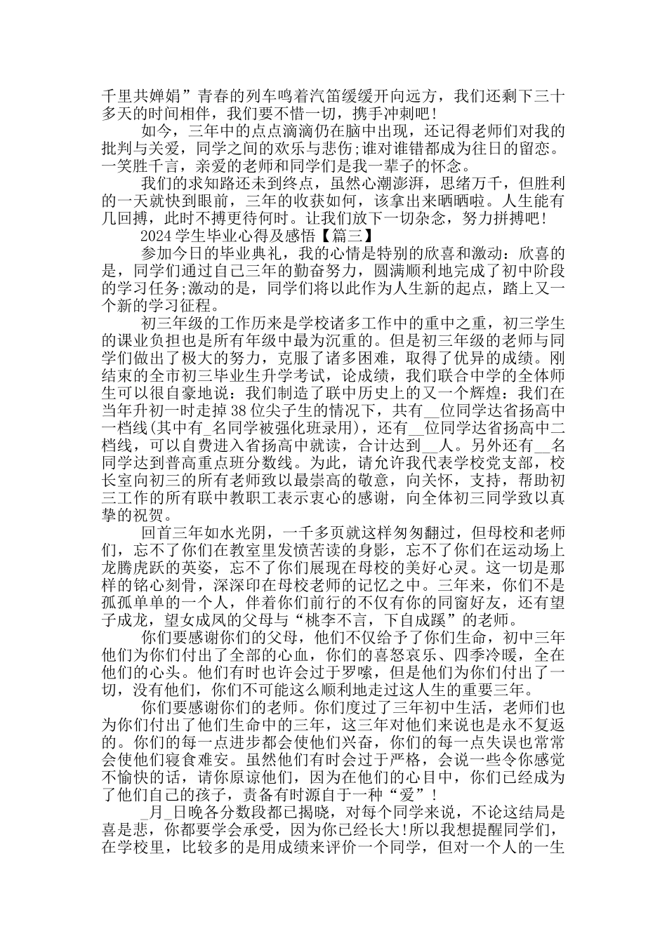 学生毕业心得及感悟范文_第2页