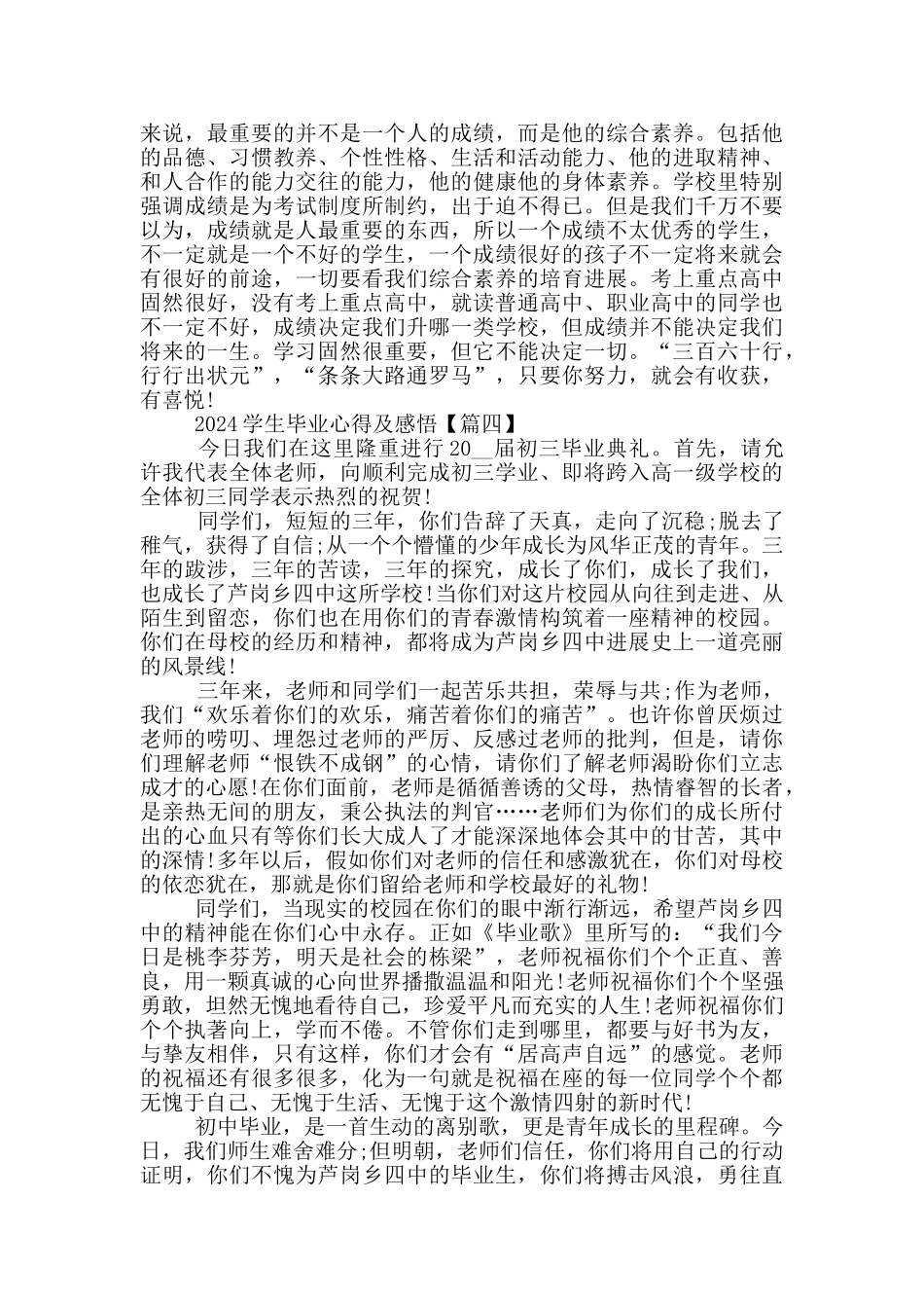 学生毕业心得及感悟范文_第3页