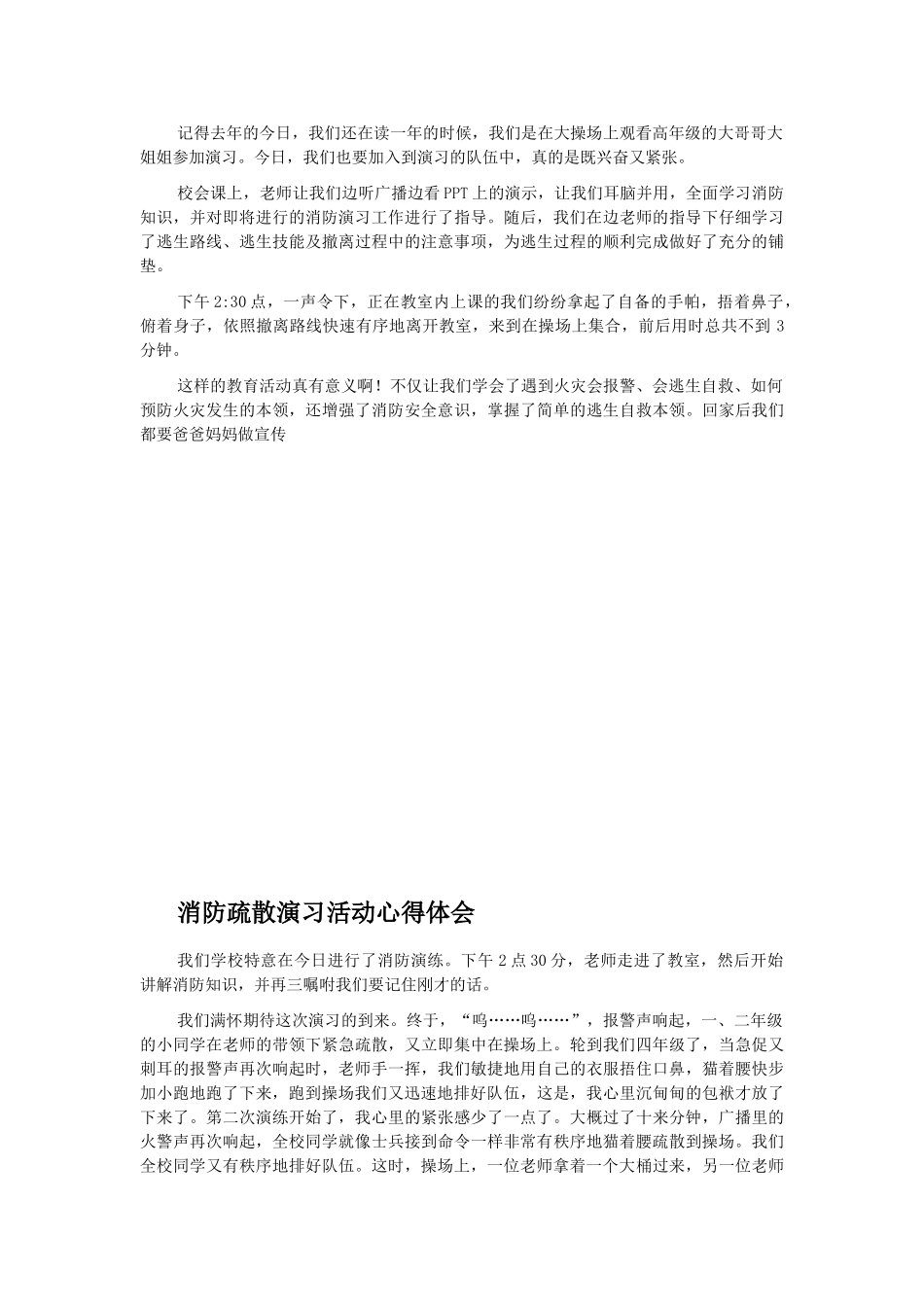 学生消防疏散演练心得体会_第2页