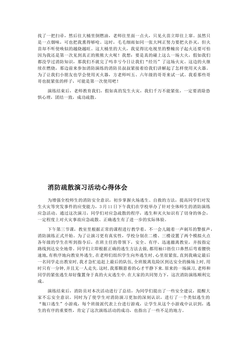学生消防疏散演练心得体会_第3页