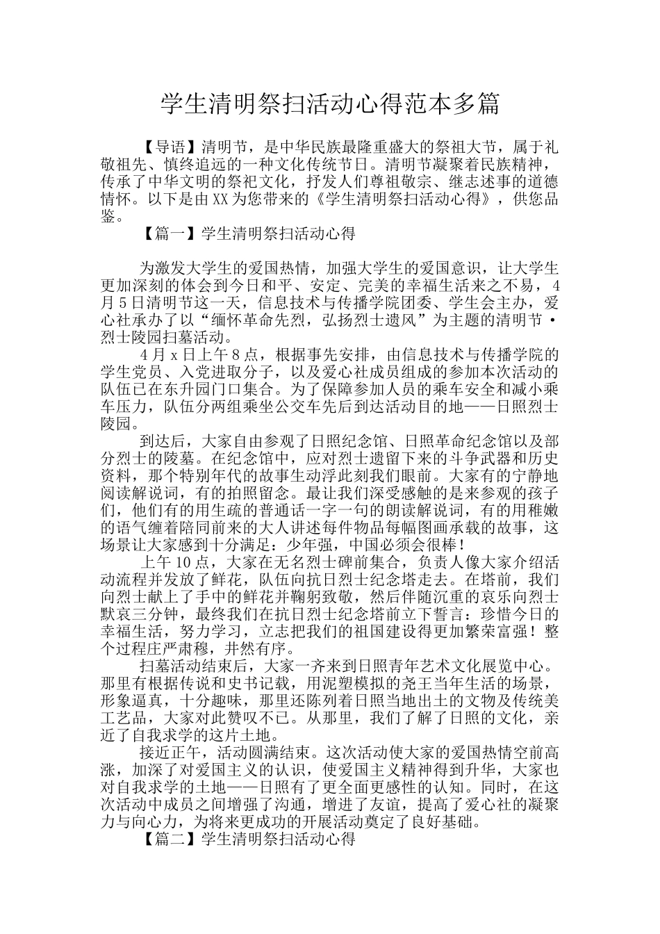 学生清明祭扫活动心得范本多篇_第1页