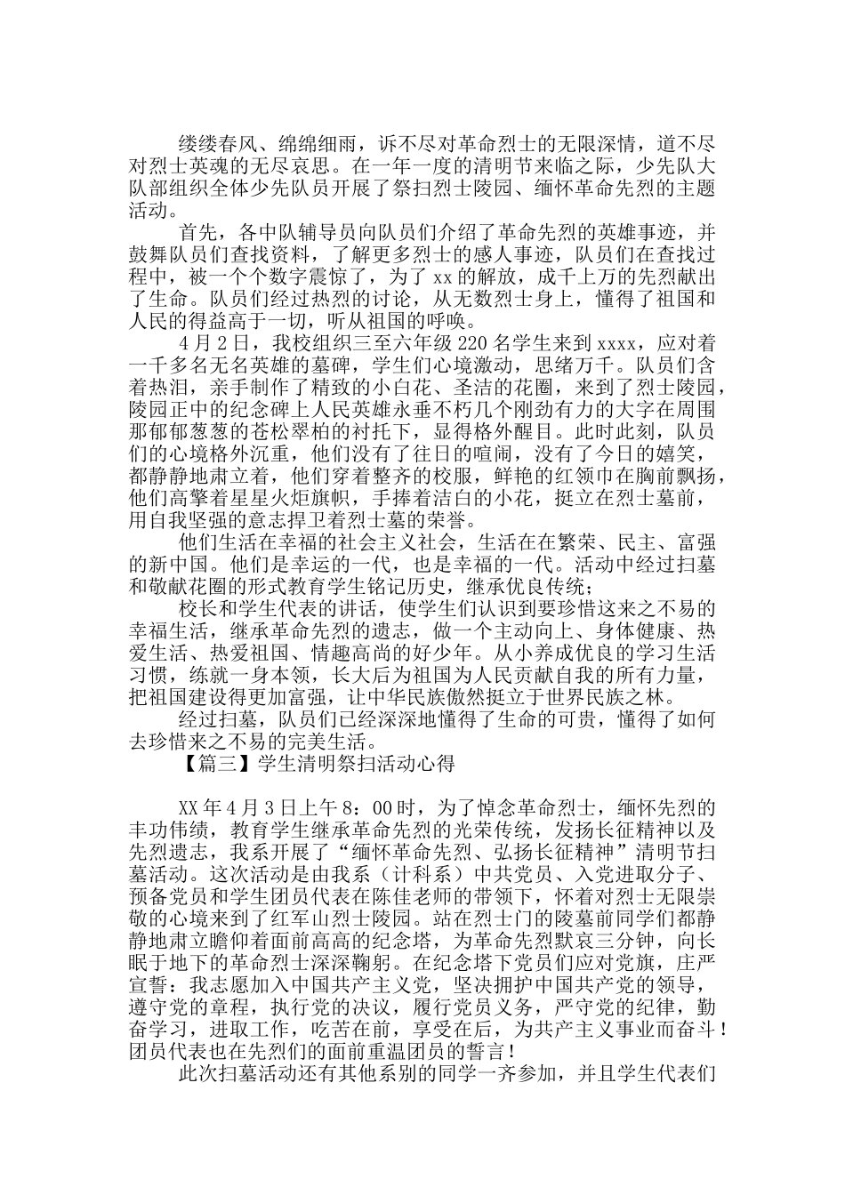 学生清明祭扫活动心得范本多篇_第2页